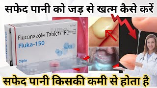 fluconazole tablet ip 150 mg kis kaam aati hai  candida infection in hindi [upl. by Tay]