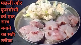 fishGobi Recipes  Gobi Machli Ki Recipe  गोबी मछलीFish Full Gobi RecipeFish Bengali Style [upl. by Ursel]