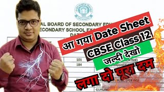 cbse 12th exam date 2025  cbse class 12 exam date sheet 2025  cbse datesheet2025 cbsedatesheet [upl. by Whelan]