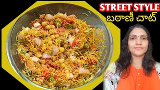 బఠానీ చాట్ 😋 Street Style Batani Chaat Recipe In TeluguHow to Prepare Batani Chaat🤗 Recipe [upl. by Nuahsak]