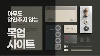 포토샵 목업 사이트 추천mockup Free  Photoshop [upl. by Airdnaxila209]