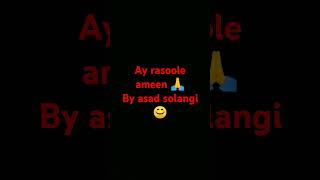 part 1  ay rasoole ameen khatamul mursaleen naat [upl. by Ver]