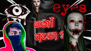 කඳ නැති අවතාරය😱  Eyes horror Sinhala Gameplay [upl. by Anwahsiek]