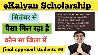 eKalyan Scholarship 2024 मे मिलना चालू  jharkhand scholarship ka Paisa milna chalu [upl. by Knut]