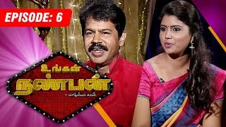 Ungal Nanban  Epi  6 [upl. by Tanya]