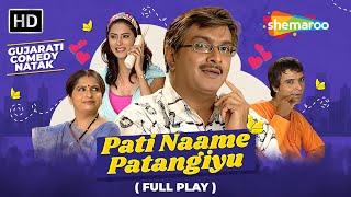 Pati Name Patangiyu  Full Gujarati Comedy Natak  Gujjubhai Siddharth Randeria  Vipul Viththalni [upl. by Leahcym]