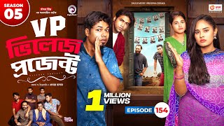 Village Project  New Natok 2024  Sajal Sabuj Ifti Shahin Rabina Mim  Drama Serial  EP 154 [upl. by Tound]