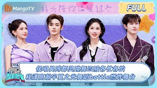 MULTI SUB《你好 星期六》侯明昊陈都灵跳舞四肢各忙各的，程潇高瀚宇夏之光舞蹈battle燃炸全場！田嘉瑞被全员夸夸嘴角放不下来＃大梦归离＃九重紫 20241109 HelloSaturday [upl. by Zaraf]