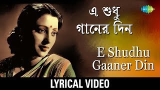 E Shudhu Gaaner Din with Lyric  এ শুধু গানের দিন  Sandhya Mukherjee [upl. by Moreno]