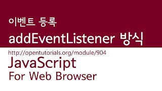 JavaScript  addEventListener 방식 [upl. by Samot17]