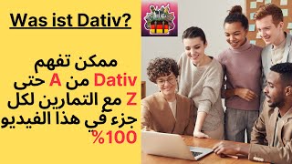 ممكن تفهم Dativ من A حتى Z مع التمارين لكل جزء في هذا الفيديو 100 [upl. by Saraiya]