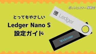 動画で解説！Ledger nano Sの使い方① ビットコインウォレットのセットアップ [upl. by Yniattirb467]