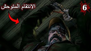 the walking dead season 2 EP03  الهروب الكبير 6 [upl. by Soo]