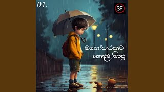 Manoparakata Sindu 01  Sinhala Songs  Songs Sinhala  New Sinhala Songs [upl. by Nelyaw]