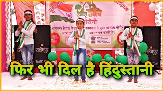 🇮🇳 फिर भी दिल है हिंदुस्तानी Phir bhi Dil hai Hindustani Song Dance🙏🏻  15 August Special Dance [upl. by Neenej]