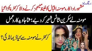 Momina Iqbal Reveals Cricketer who messages her  Sana Javed  Shoaib Malik Reality  Maria Ali [upl. by Romeu]