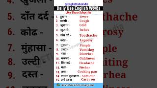 Important words for spoken spokenenglish vocabulary speakenglish english words trending yt [upl. by Raff875]