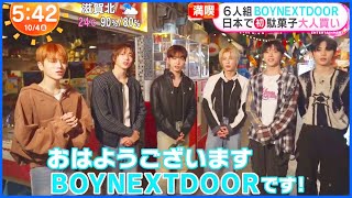 Eng Sub BOYNEXTDOOR at Mezamashi TV BOYNEXTDOOR appeared on Japanese TV 2024104 [upl. by Eentirb]