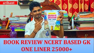 Arihant NCERT One Liner 25000 GK book review  arihant one liner NCERT GK  सामान्‍य अध्‍ययन जीके [upl. by Mossman138]