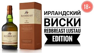 Выпуск №10 Redbreast Lustau Edition Ирландский виски [upl. by Niwred]