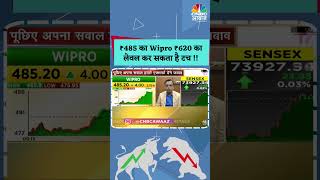 shorts  ₹485 का Wipro ₹620 का लेवल कर सकता है टच  TCS Share Price  Business News  N18S [upl. by Adnawahs]