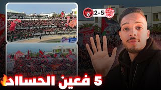 خمسة فعينين الحساد  أهازيح وأجواء خيالية 🥁🖤 VLOG WYDAD [upl. by Gordan]