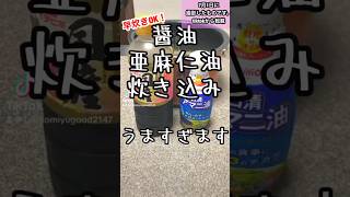 朝早炊き簡単美味い！醤油あまに油炊き込みご飯！朝ごはん 炊き込みご飯 簡単レシピ [upl. by Meunier471]