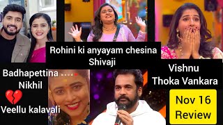 Nikhil Kavya  Rohini ki Anyayam  Vishnu never changes  Nov 16 Review by Geetu Royal BIGGBOSS 8 [upl. by Hilaire586]