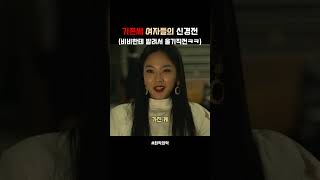 나였으면 울었다 연기 찰떡같이 잘하는 비비형서 ㅋㅋㅋ 드라마 영화 넷플릭스 movie [upl. by Hsekin]