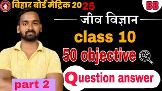 most important objective for exam 2025 Class 12th Subject biology PART 2 [upl. by Zetnahs]