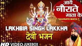 Lakhbir Singh Lakkha Mata Ke Bhajan  Aaye Navtratre Mata Ke  आये नवरात्रे माता के। navratri [upl. by Htiekel]