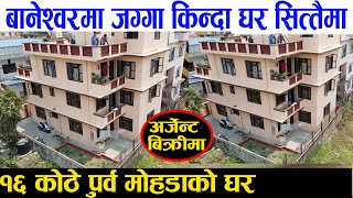 Beautiful House Sale in Baneshwor  Adhikari Real Estate  Ghar Jagga  Ghar Jagga Kathmandu [upl. by Ayatnwahs]