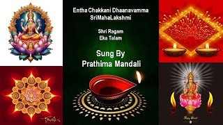 Deepavali Song Entha Chakkani Dhaanavamma Sri MahaLakshmi Sung By Prathima Mandali  Shri Ragam [upl. by Zelle719]