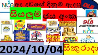 quot🔥 🔥 All NLB amp DLB Lottery Results 20241004 Discover Todays Winning Numbers in Sri Lanka 🎉quot [upl. by Airretnahs]