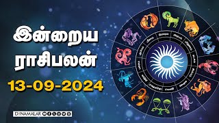 இன்றைய ராசிபலன்  13  September 2024  Horoscope Today  Dinamalar [upl. by Llirred]