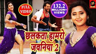 Chhalakata Hamro Jawaniya 2  Full Video Songs  Khesari Lal amp Kajal Raghwani  Bhojpuri 2018 [upl. by Amsirhc]