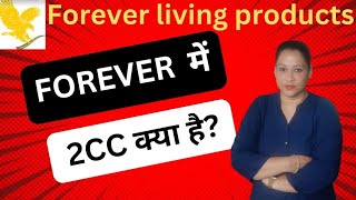 2CC kya haiWhat is 2CCForever living products [upl. by Penrose]