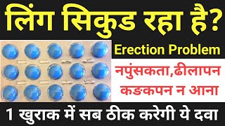 लिंग सिकुङ रहा है नपुंसकता Medicine For Erectile Dysfunction  Tadact Tablet  Tadalafil Tablets IP [upl. by Ardnaeed]