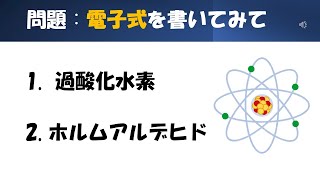 【化学】【電子式】猫が出す化学の問題なのです（化学式5） [upl. by Neetsyrk]