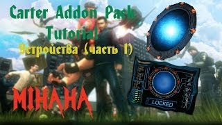 Carter Addon Pack Устройства Часть 1 [upl. by Hajan]