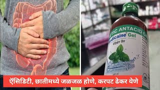 Medicaine gel review in Marathi  antacid syrup useamp benifits [upl. by Juliette]