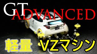 【ミニ四駆】軽量でシンプルなGTマシンを制作！【GT アドバンス】 [upl. by Mcdowell970]