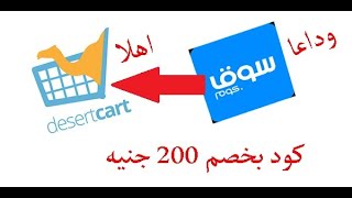 تجربة شراء رائعة من موقع desertcart  بديل Amazon [upl. by Swinton14]