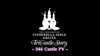 『THE IDOLMSTER CINDERELLA GIRLS 4thLIVE TriCastle Story』PV第4弾 [upl. by Joselyn]