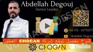 شرح مبسط للمبتدئين مع شركة chogan  تعلم العمل في تطبيق chogan [upl. by Manning]