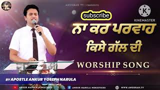 Rasoola vangu karde Khudaya  Worshiper Gill Deep Ankur Narula Ministries jesus [upl. by Ottillia]