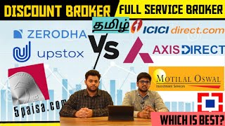 Which Stock broker should you choose எது சிறந்தது   Full Service Broker vs Discount Broker [upl. by Fonda34]