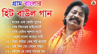 Parikhit Bala Old Songs  গ্রাম বাংলার বাউল গান  Parikhit Bala  Baul Gaan  New Bengali Folk Songs [upl. by Odell350]