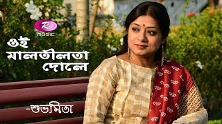 Oi Malatilata Dole  Rabindrasangeet By Subhamita  Rtv Music [upl. by Schenck767]