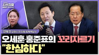 시선집중 오세훈·홍준표 명태균 도움 많이 받아당원분석자료 홍준표·이준석·윤석열에게 갔다  강혜경 씨 김영선 전 의원 회계책임자 MBC 241202 방송 [upl. by Yespmed]